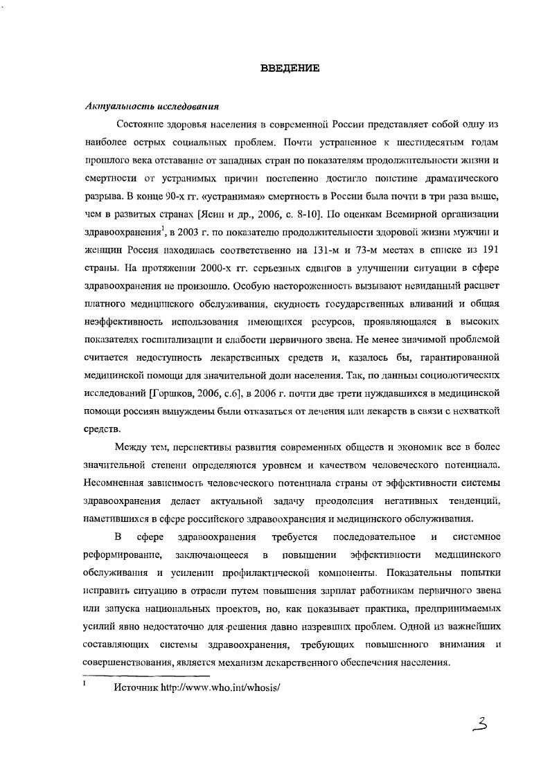 3. ИНСТИТУЦИОНАЛЬНЫЕ СТРУКТУРЫ ОБЩЕСТВА И МОДЕЛИ СОЦИАЛЬНОЙ ПОЛИТИКИ. 