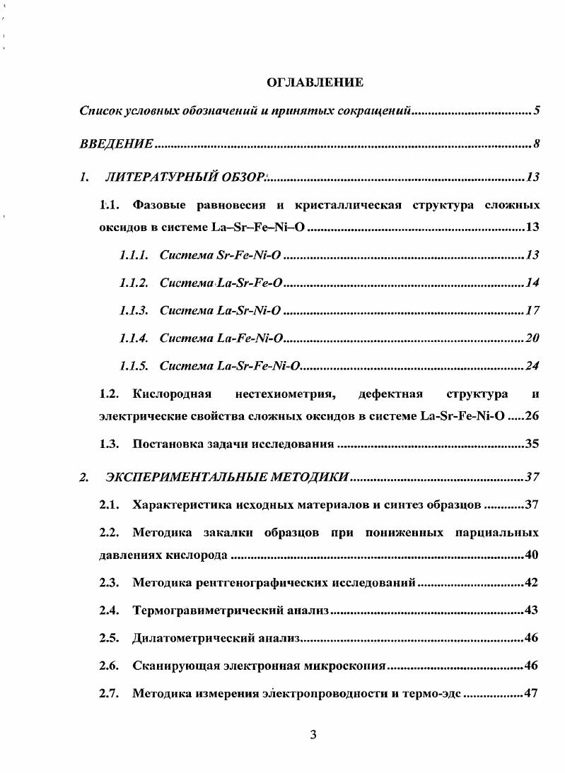1.2. Кислородная нестехиометрия, дефектная структура и
