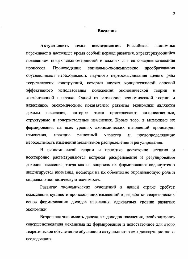 исследования доходов населения и их формирования 