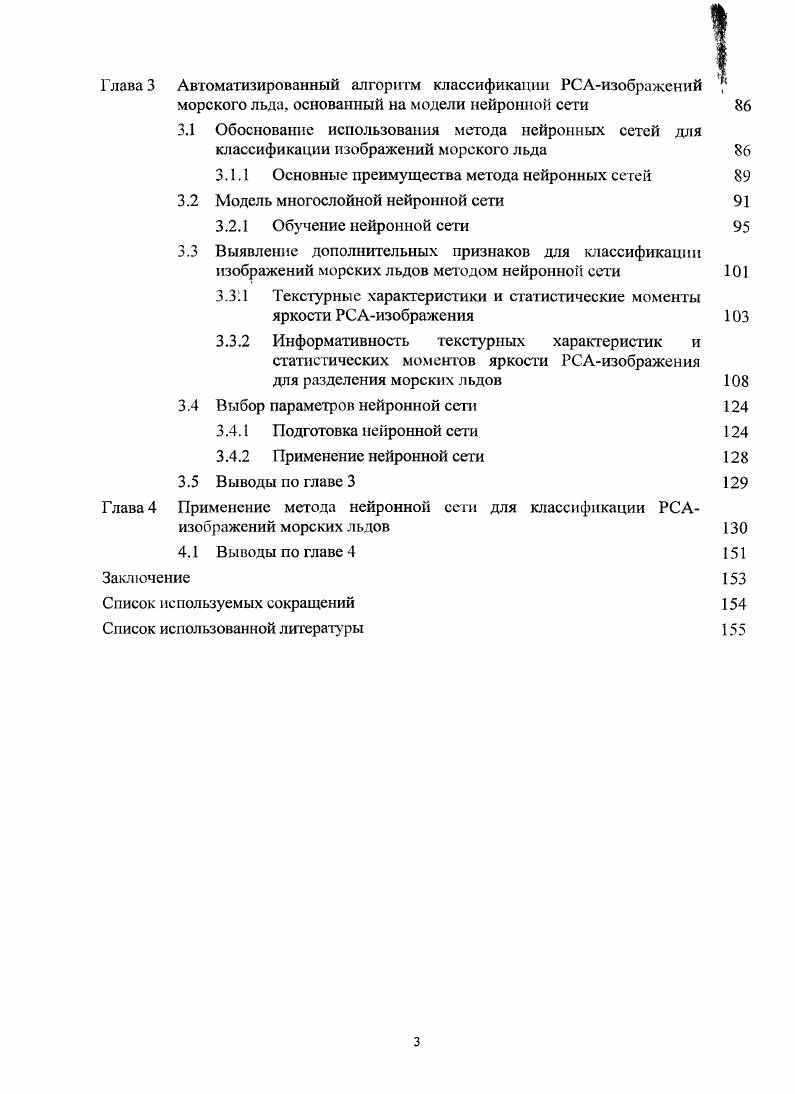 1.1.2 Процессы образования, динамики и таяния морских