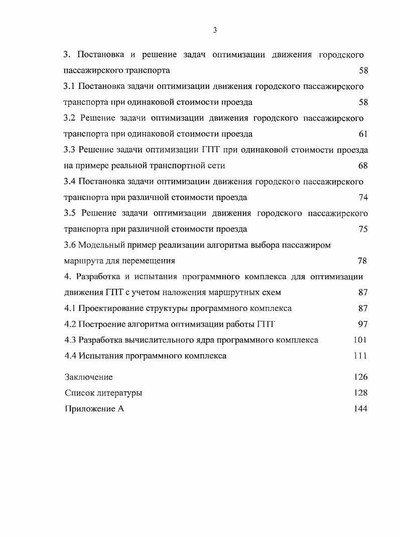 1.1 Система городского пассажирского транспорта основные понятия 