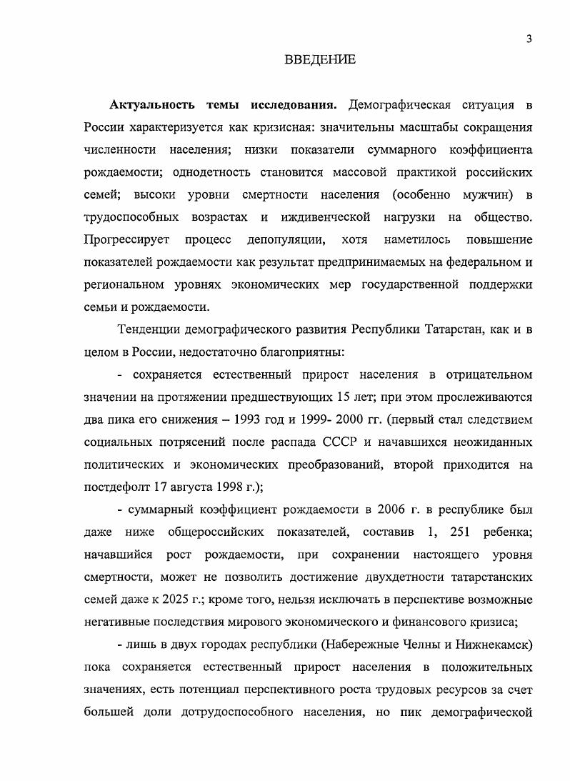 РАЗДЕЛ 2. СОВРЕМЕННАЯ ДЕМОГРАФИЧЕСКАЯ СИТУАЦИЯ В ГОРОДАХ РЕСПУБЛИКИ ТАТАРСТАН.