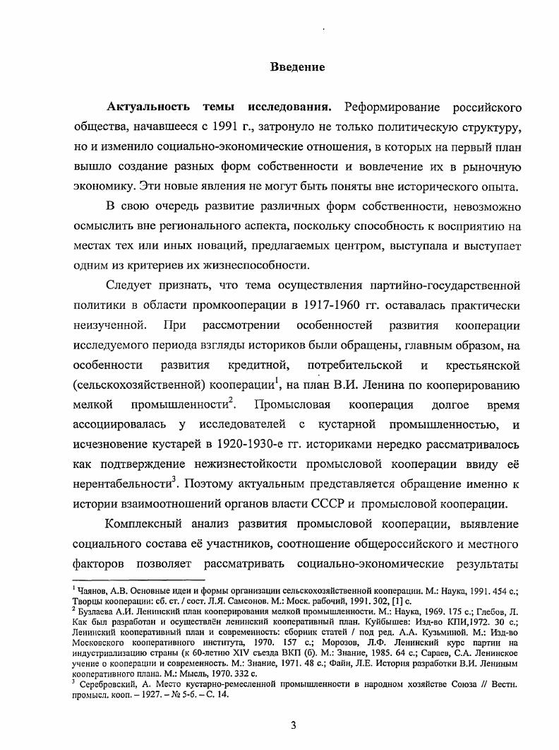  Кустарноремесленное производство в СССР в гг	