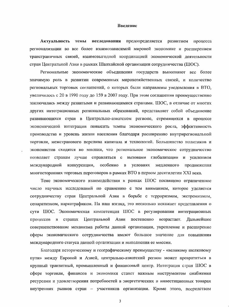 экономической интеграции в рамках региональных объединений государств