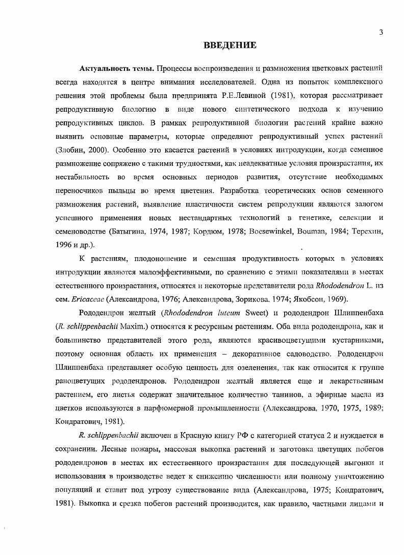 3. Практическое значение видов рода 