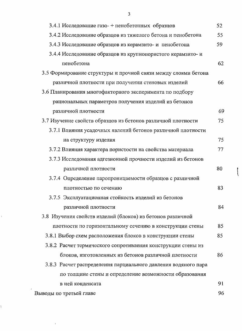1.1.2 Свойства бетонов в структуре изделий с различной плотностью слоев 