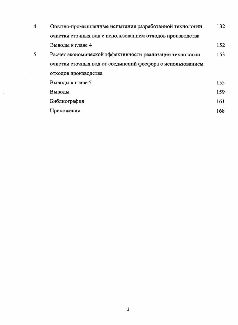 Экспериментальные исследования по очистке сточных вод от