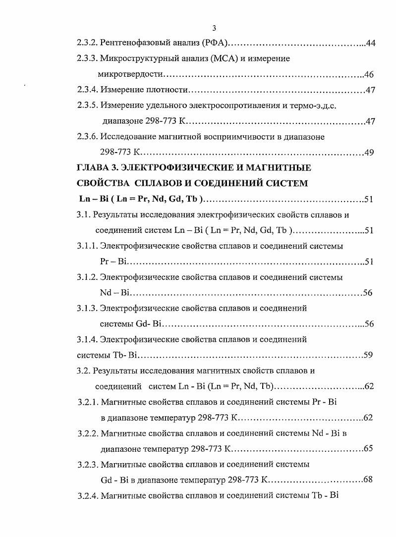 РЗЭ ВИСМУТ И ФИЗИКОХИМИЧЕСКИЕ СВОЙСТВА