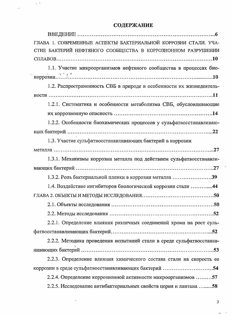 1.2. Распространенность СВБ в природе и особенности их жизнедеятельности 