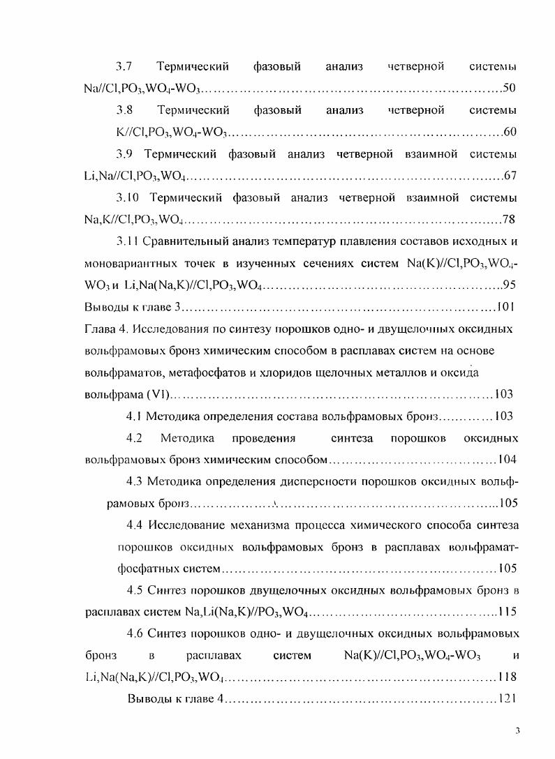 3.1 Исходные вещест ва и методика эксперимента