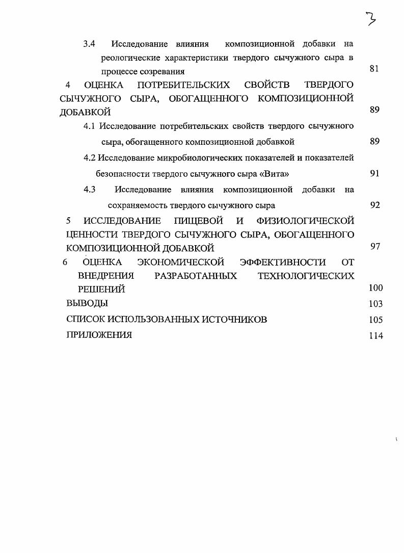 2.1 Методы исследования химического состава и свойств