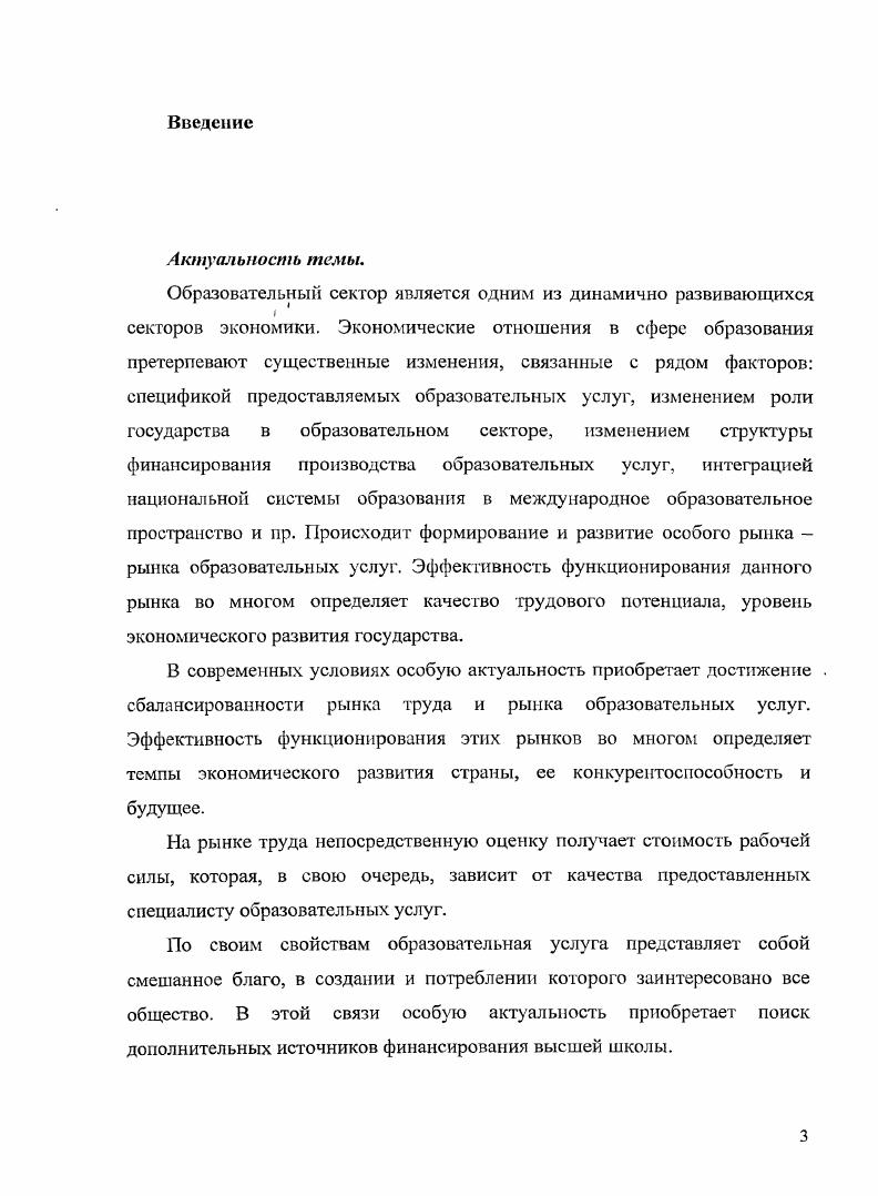 1.1. Закономерное выдвижение образования как фактора развития экономики.