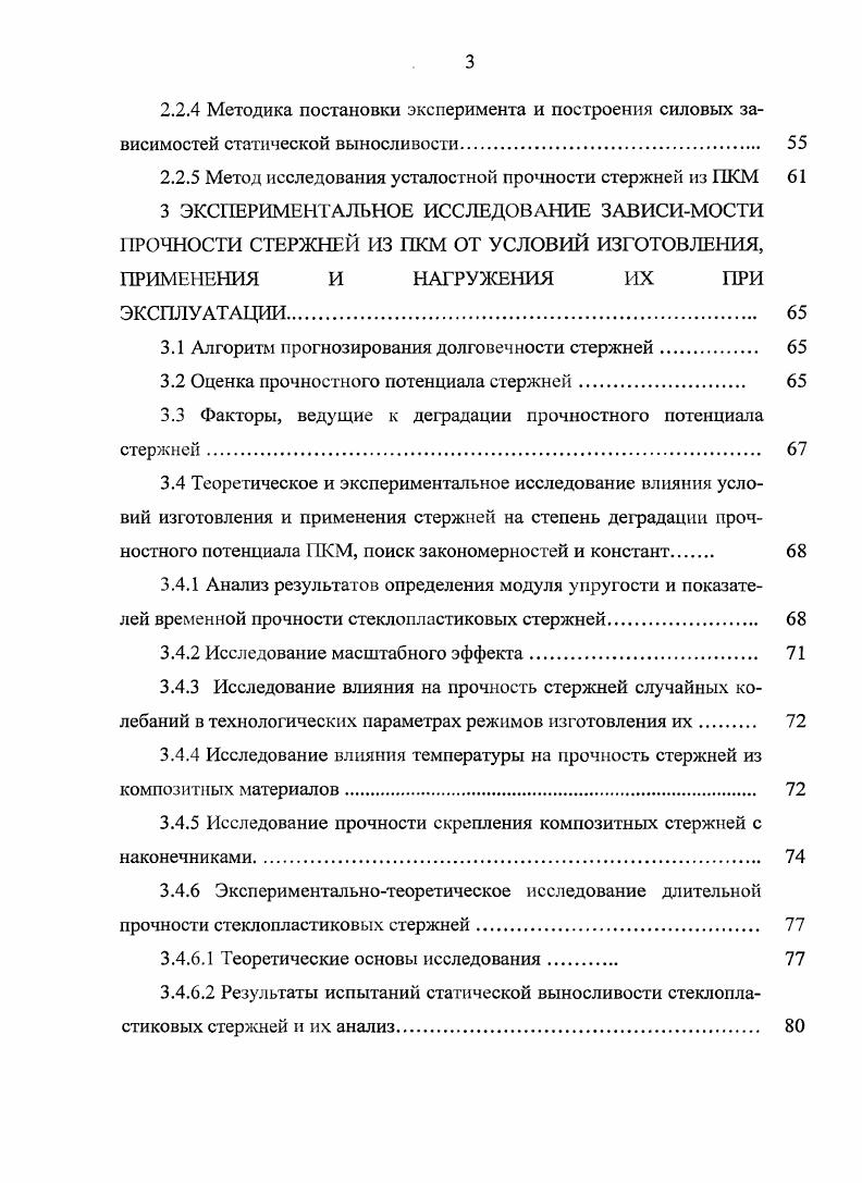 1.1 Связь механических свойств стержней из ПКМ с рецептурным составом. 
