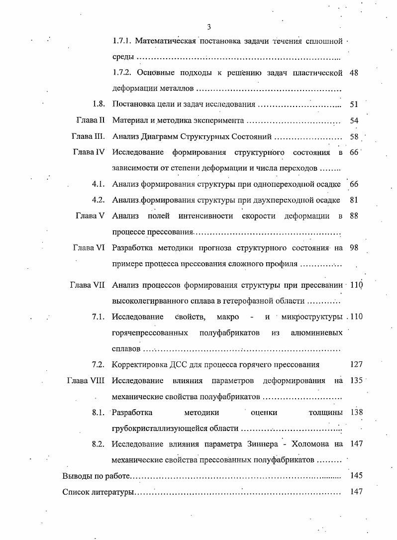 1.1. Взаимосвязь систем легирования, фазового состава и 7 прочностных свойств