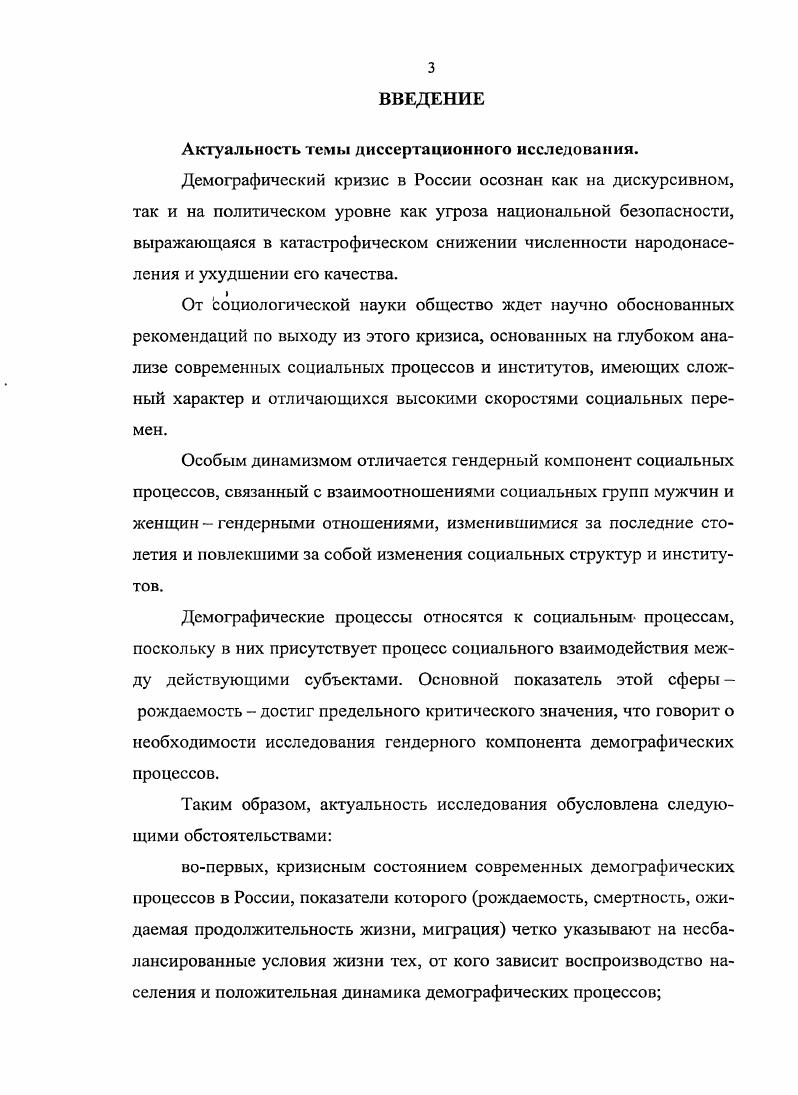 2. Основные тенденции и подходы к решению проблем демографического кризиса 