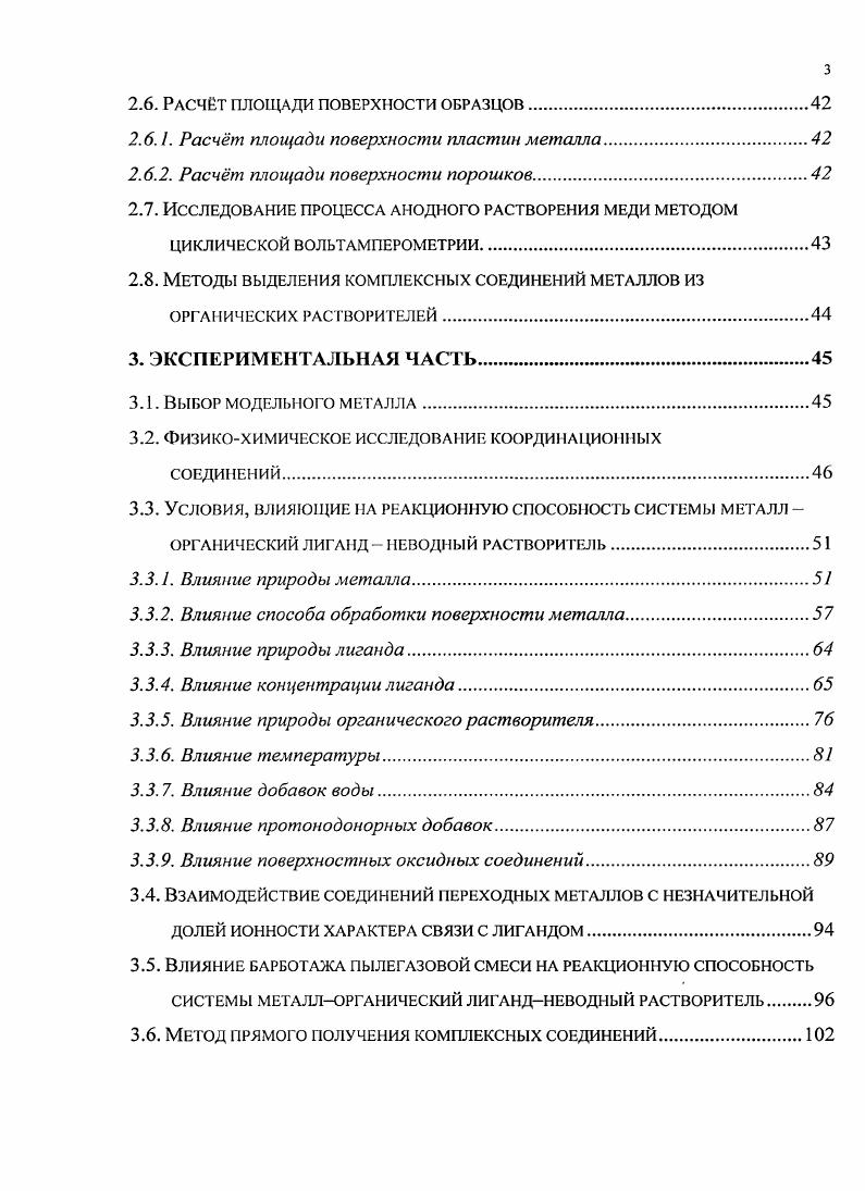 1.3. Кинетические особенности прямого синтеза комплексных СОЕДИНЕНИЙ