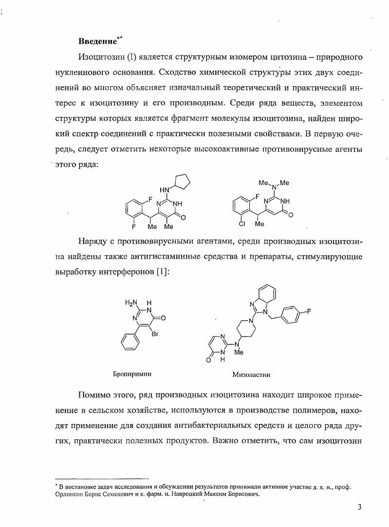 1.2 Практическое применение производных изоцитозина