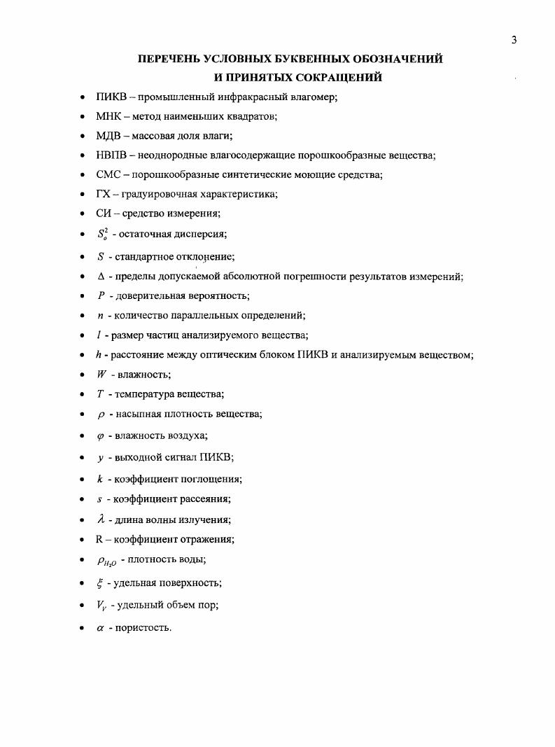 ГЛАВА 1. Неоднородные порошкообразные влагосодержащие вещества