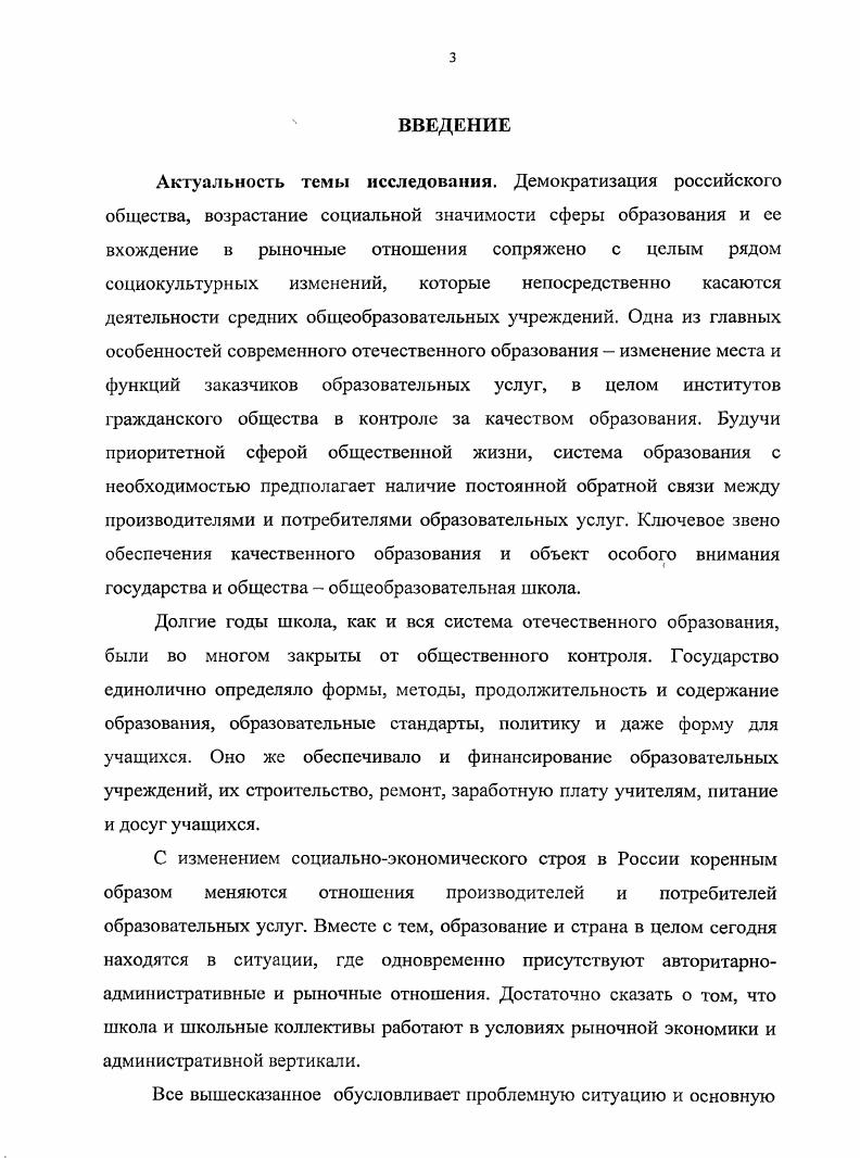 Глава II. Мониторинговая служба в системе общественногосударственной
