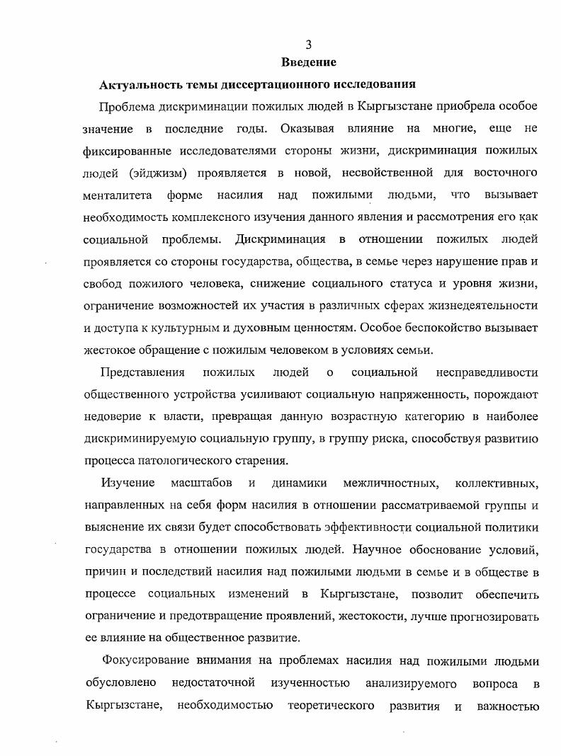 1.2. Виды и типология насилия над пожилыми людьми в Кыргызстане 