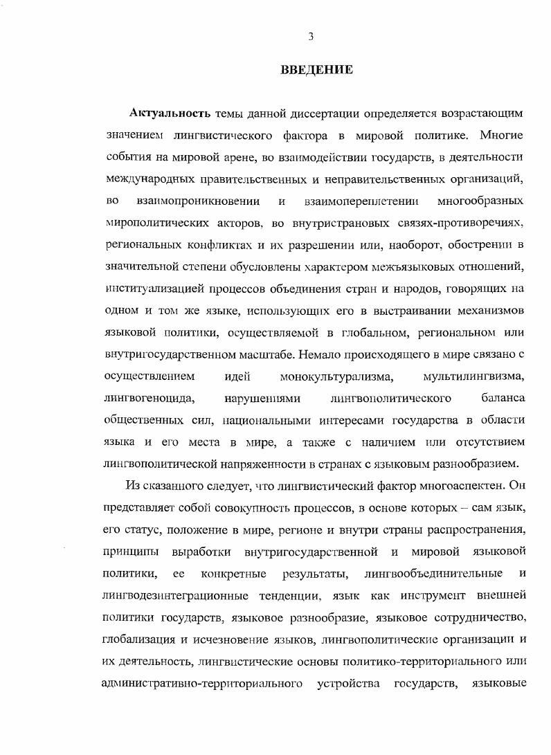 1.3 Лингвистическая политика государств в эпоху глобализации. Значение