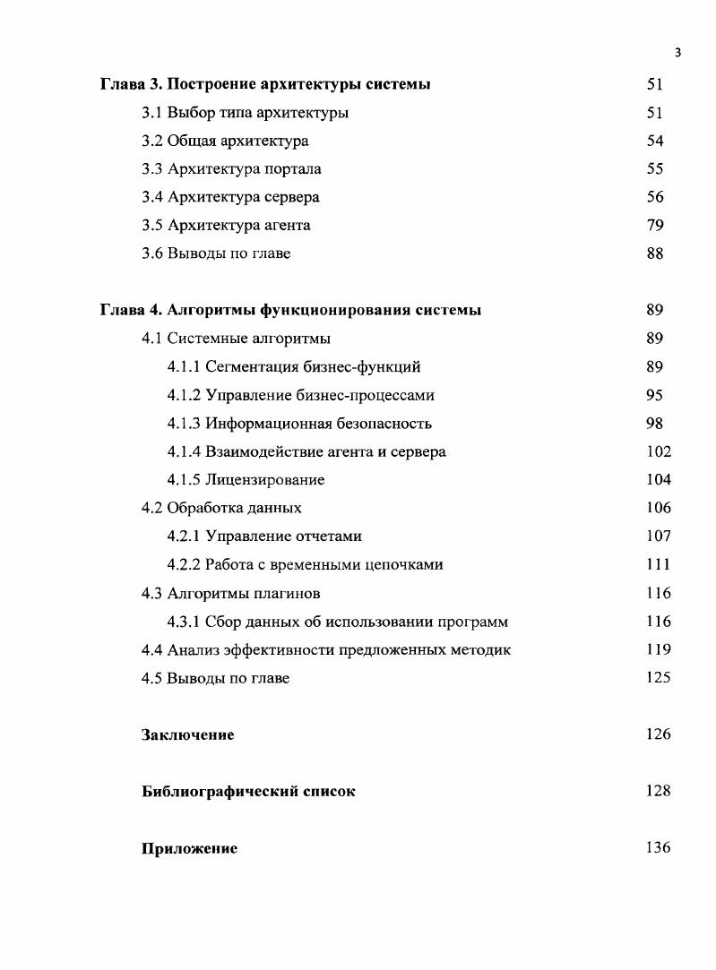 1.1 Введение в системы управления предприятием 