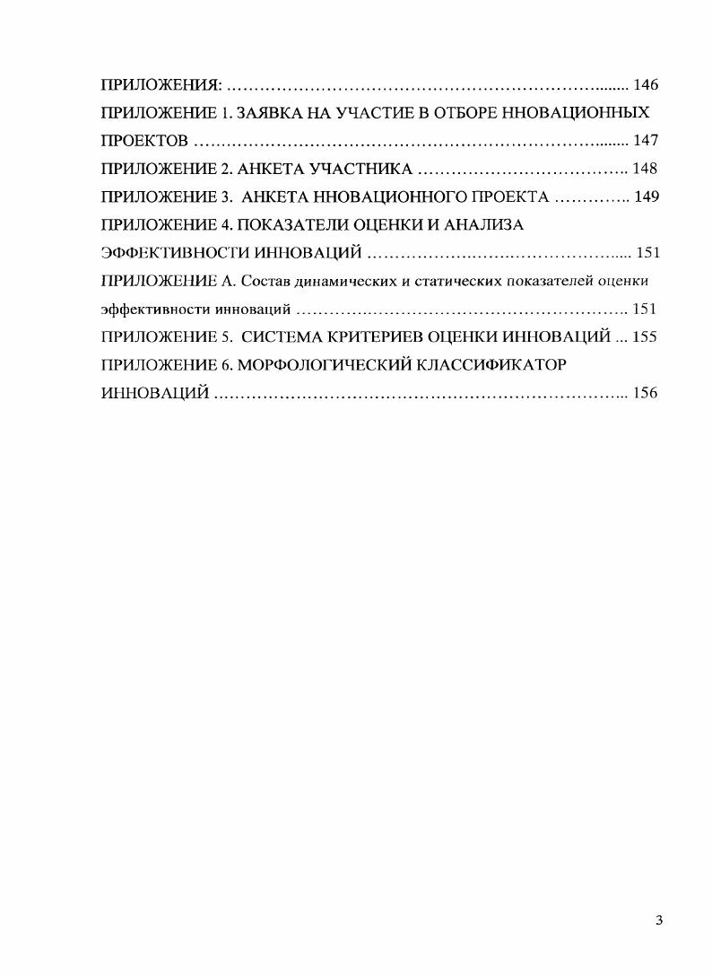 1.2. Исследование специфики финансирования инновационных проектов.