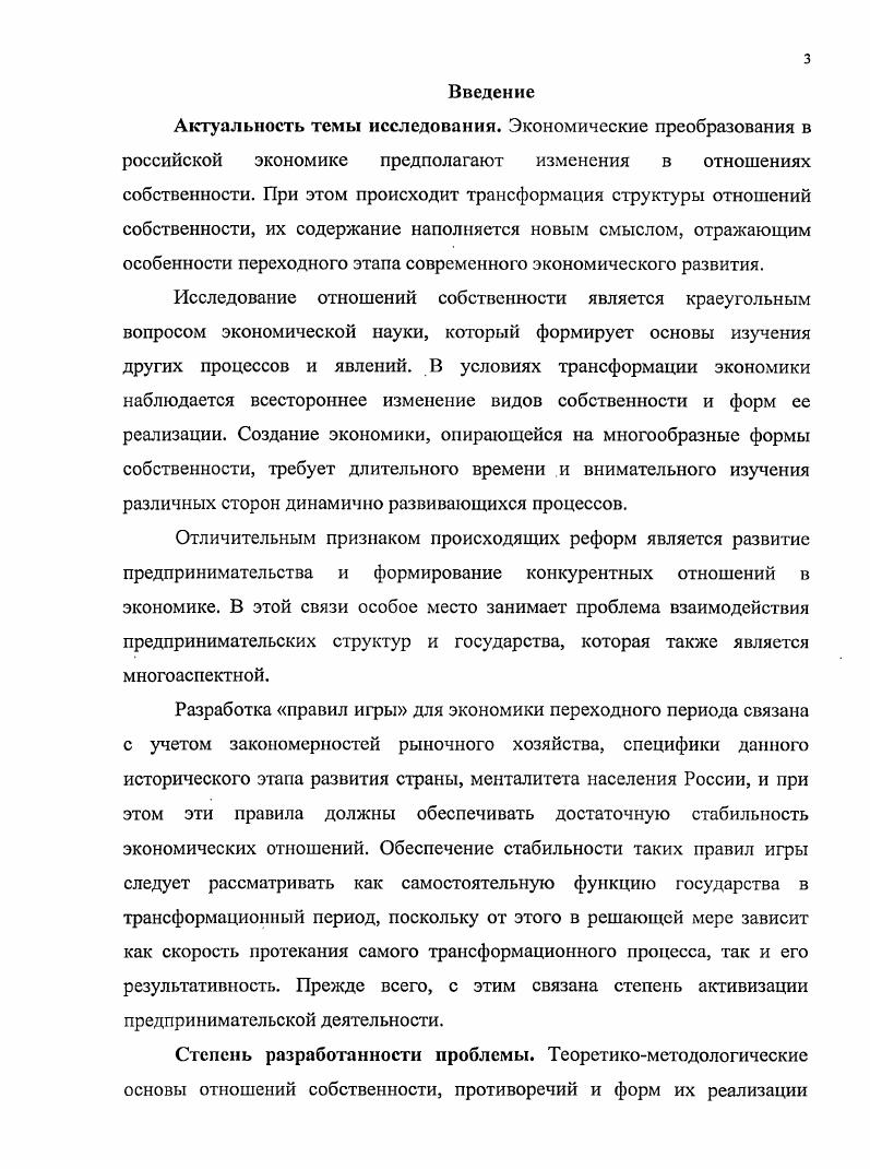 собственности в трансформирующейся экономике