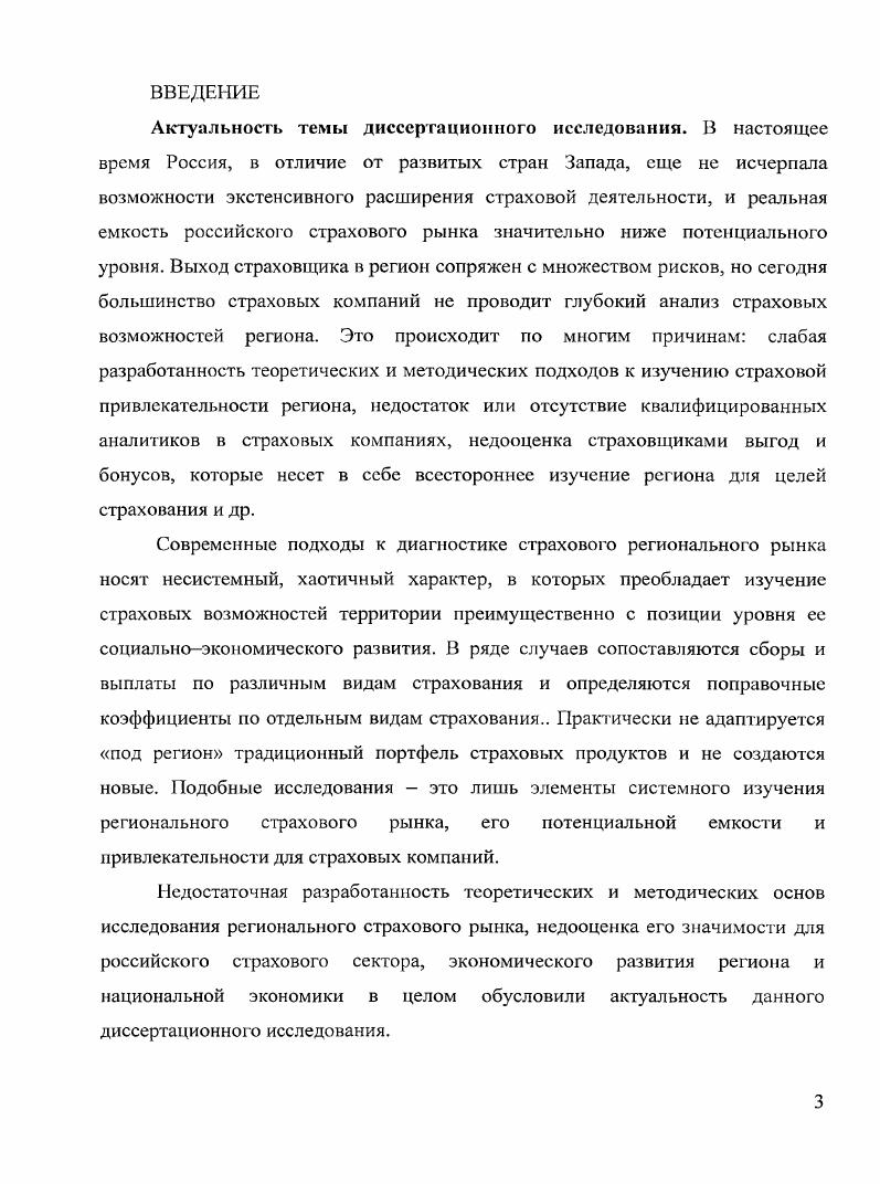 1.1 Региональный рынок страховых услуг понятие, структура,