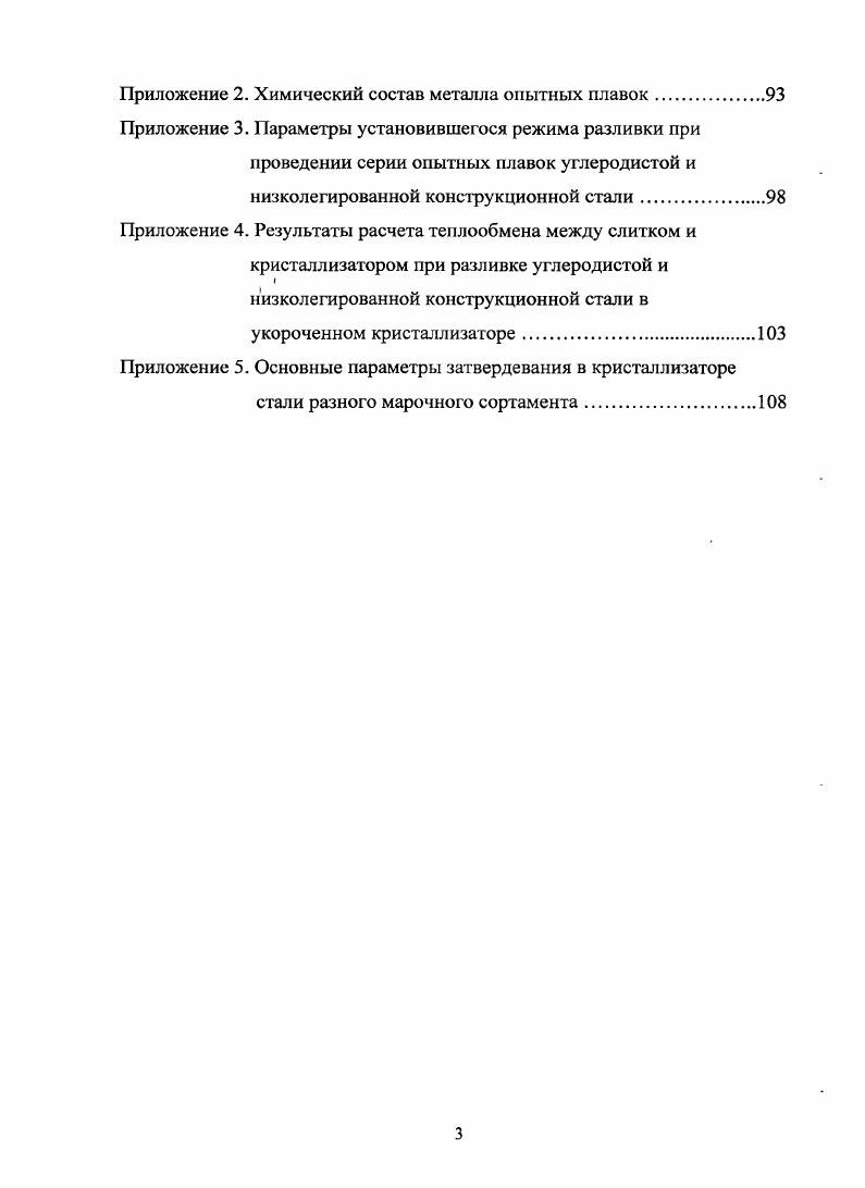 1.1. Затвердевание стали в изложнице , 