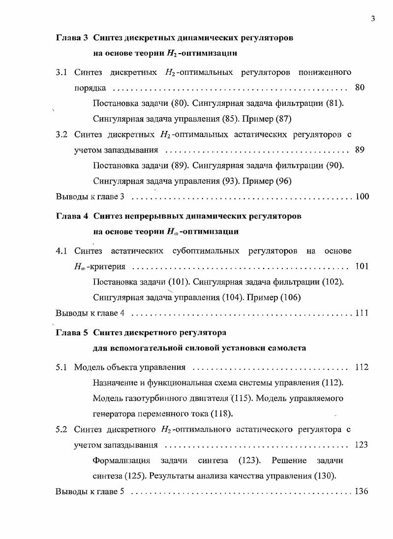 1.1 Учет внешних возмущении и проблема робастности в теории
