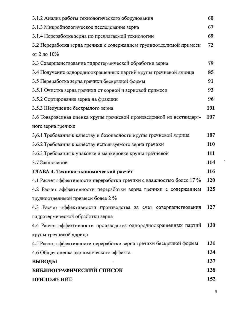 1.2.8 Пищевые волокна