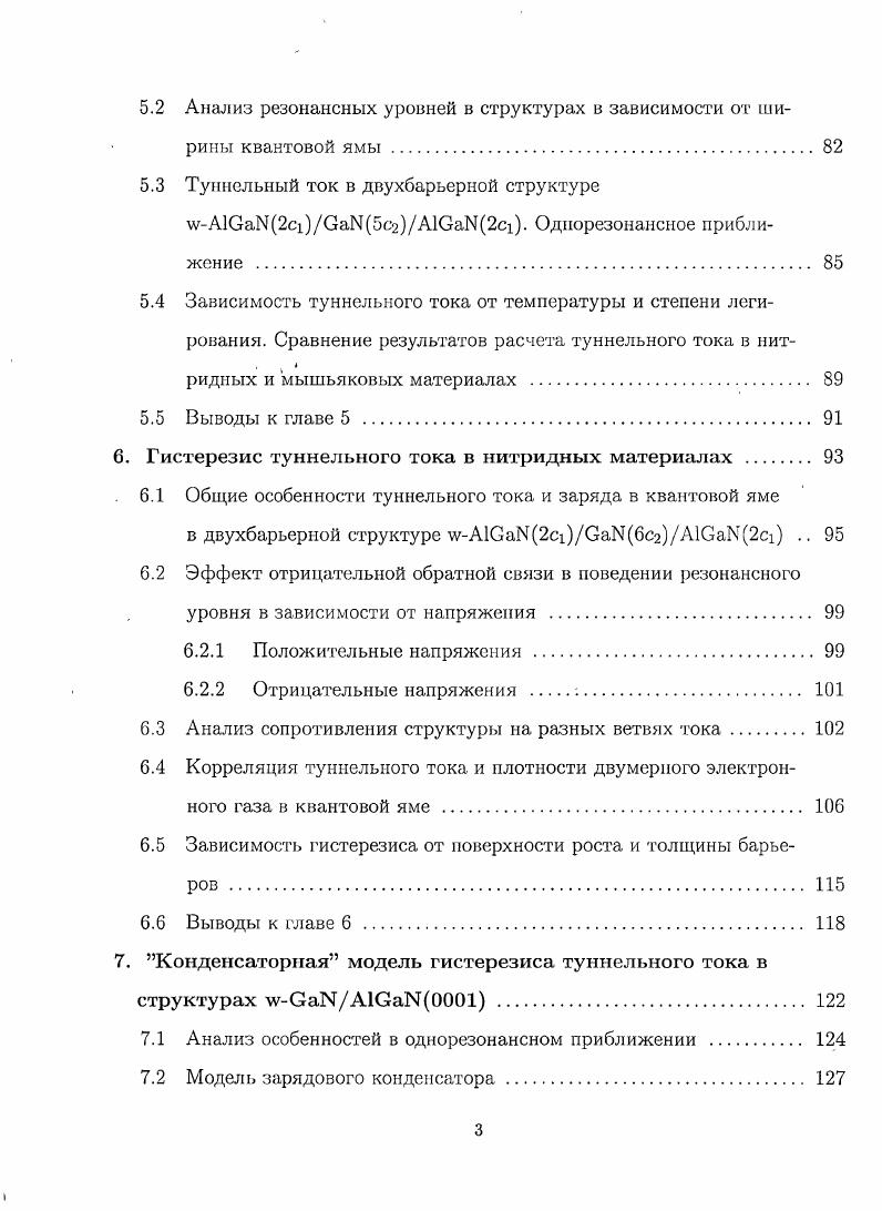 2. Кристаллическая структура и встроенные электрические поля вюртцитных кристаллов 