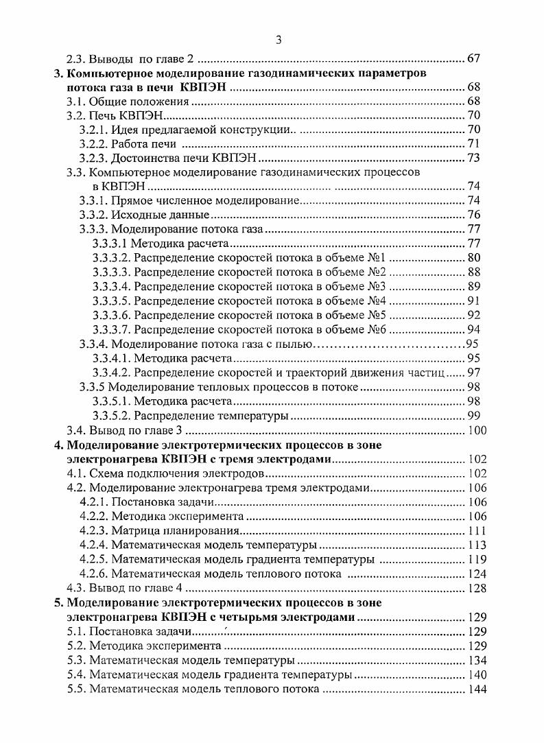 1.2.3.История развития автогенных процессов.