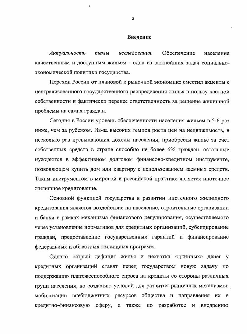 2.2. Финансовое регулирование различных ипотечных схем, действующих в России