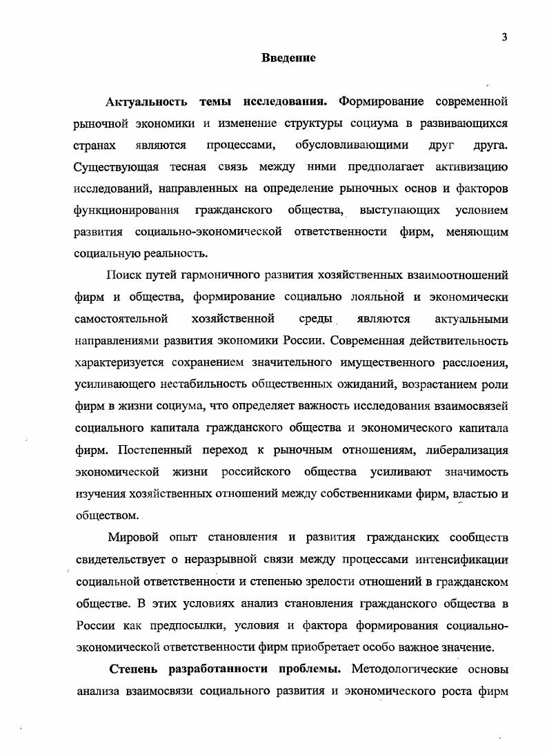 1.2. Социальноэкономическая ответственность фирм как институт