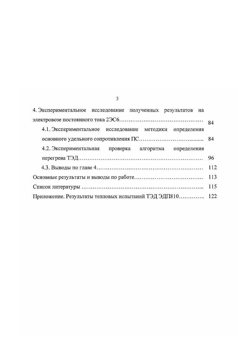 1.1. Тенденции развития систем управления тяговым электроподвижным составом 