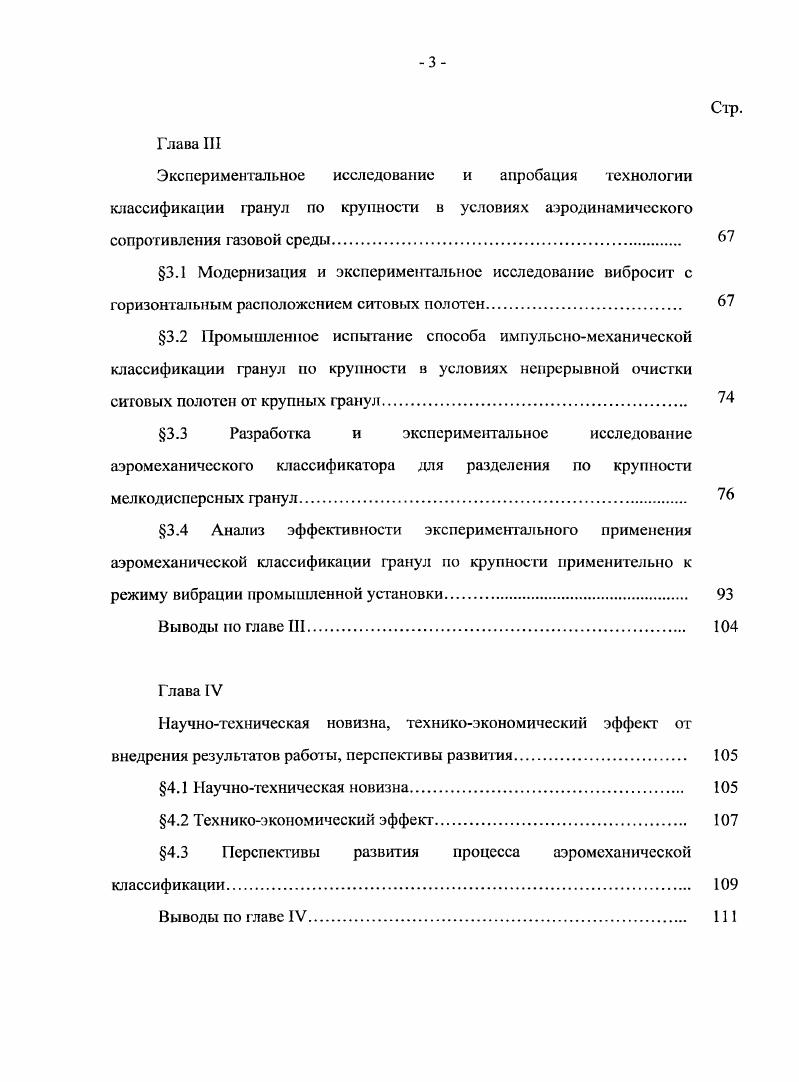 1.2 Исследование физикомеханических и технологических свойств