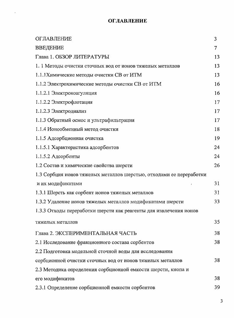 1.1.1 Химические методы очистки СВ от ИТМ 