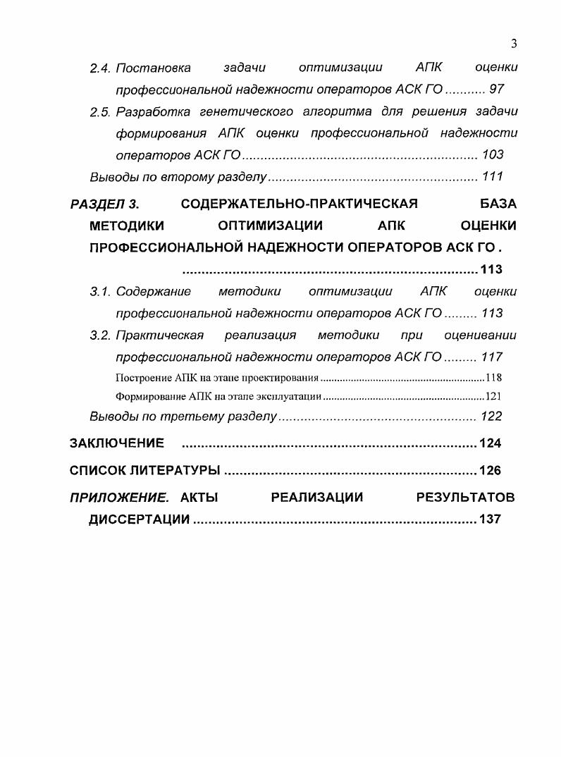 ОБЕСПЕЧЕНИИ ТРЕБУЕМОГО УРОВНЯ ПРОФЕССИОНАЛЬНОЙ