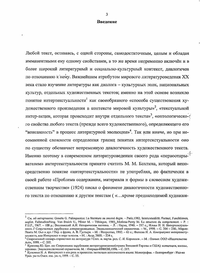 Глава 2. Фауст в отечественной литературе х годов 