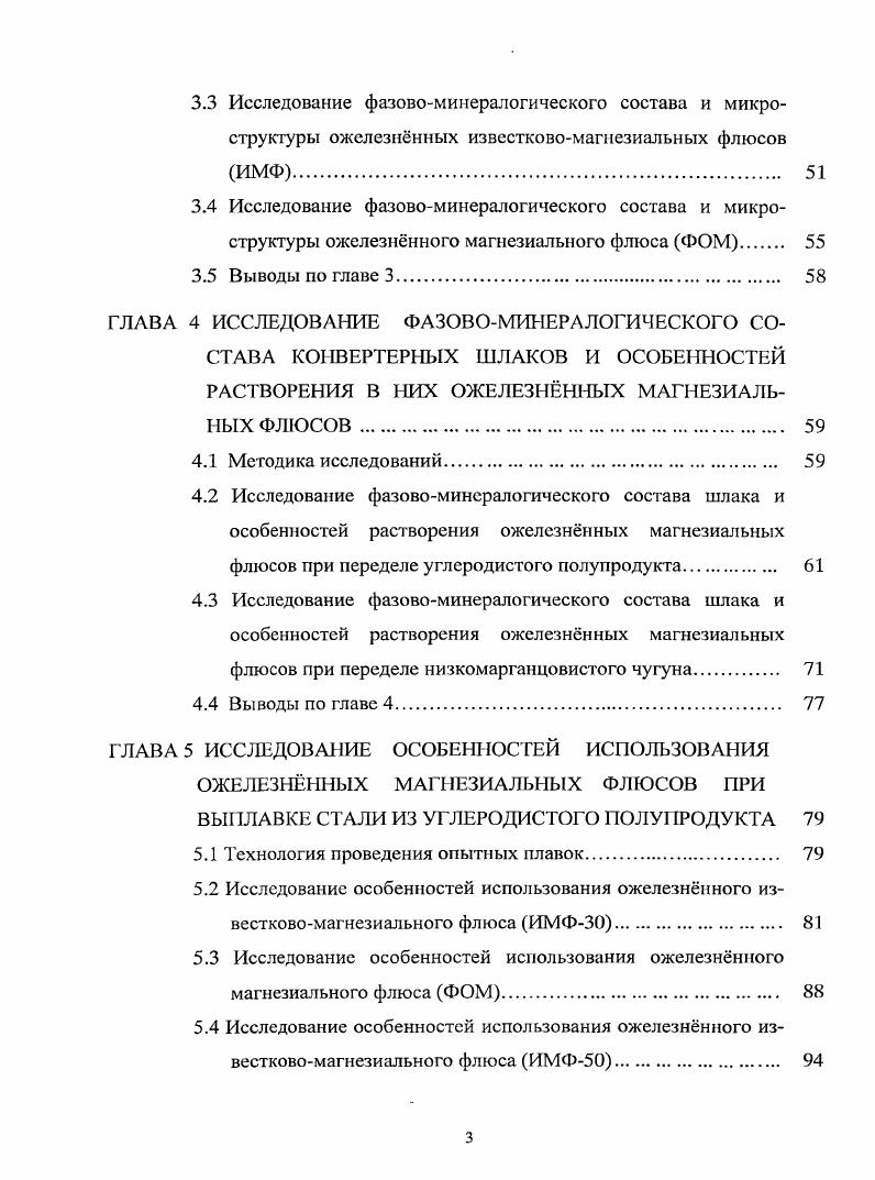 ГЛАВА 2 ИССЛЕДОВАНИЕ РАСТВОРИМОСТИ ОКСИДОВ МАГНИЯ В
