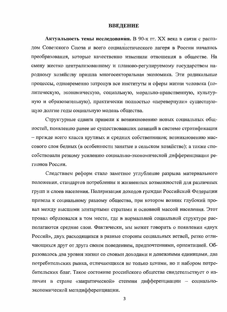 ГЛАВА 2. ОЦЕНКА И АНАЛИЗ ДИНАМИКИ СОЦИАЛЬНОЭКОНОМИЧЕСКОЙ МЕГАДИФФЕРЕНЦИАЦИИ.