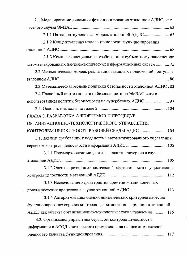 1.1.2 Основной понятийный аппарат АДИС.