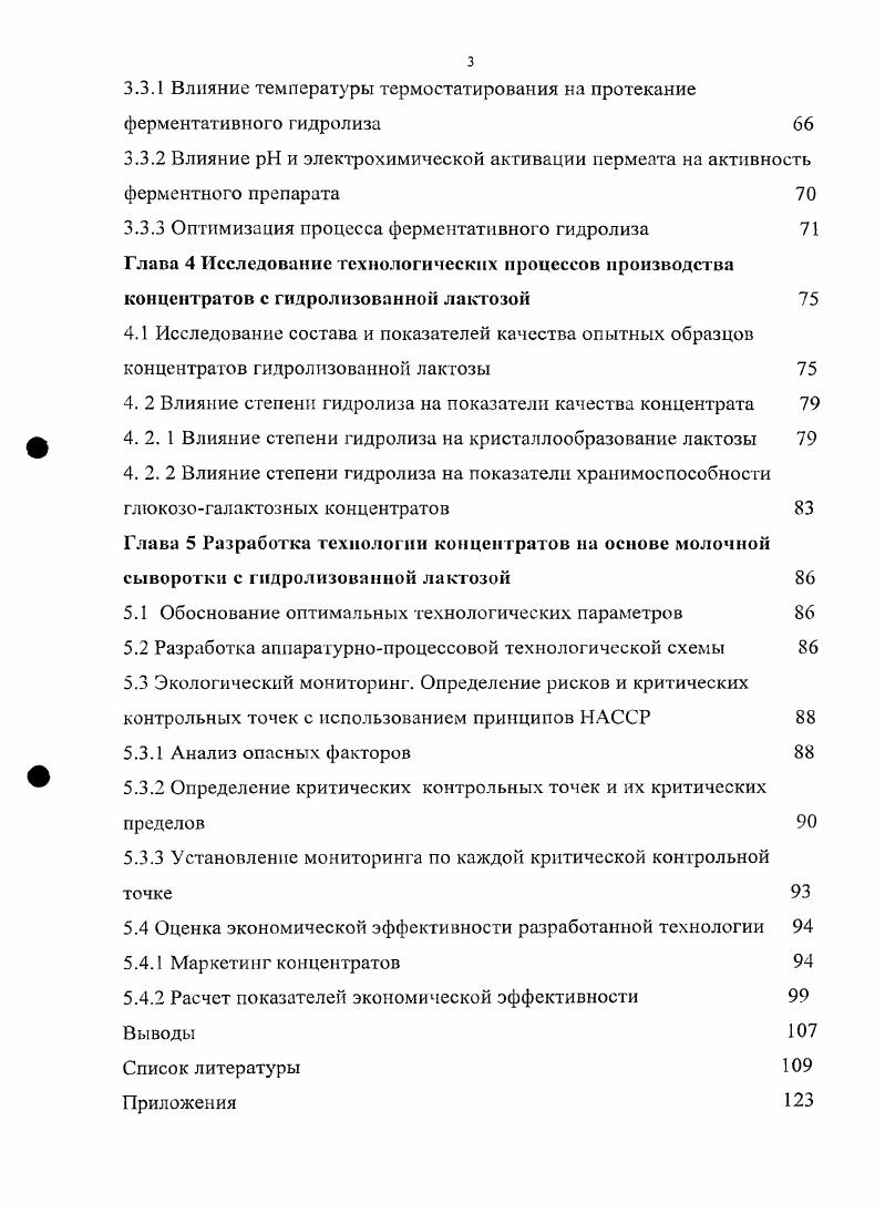 1.1 Современные направления переработки молочного лактозосодержащего сырья 