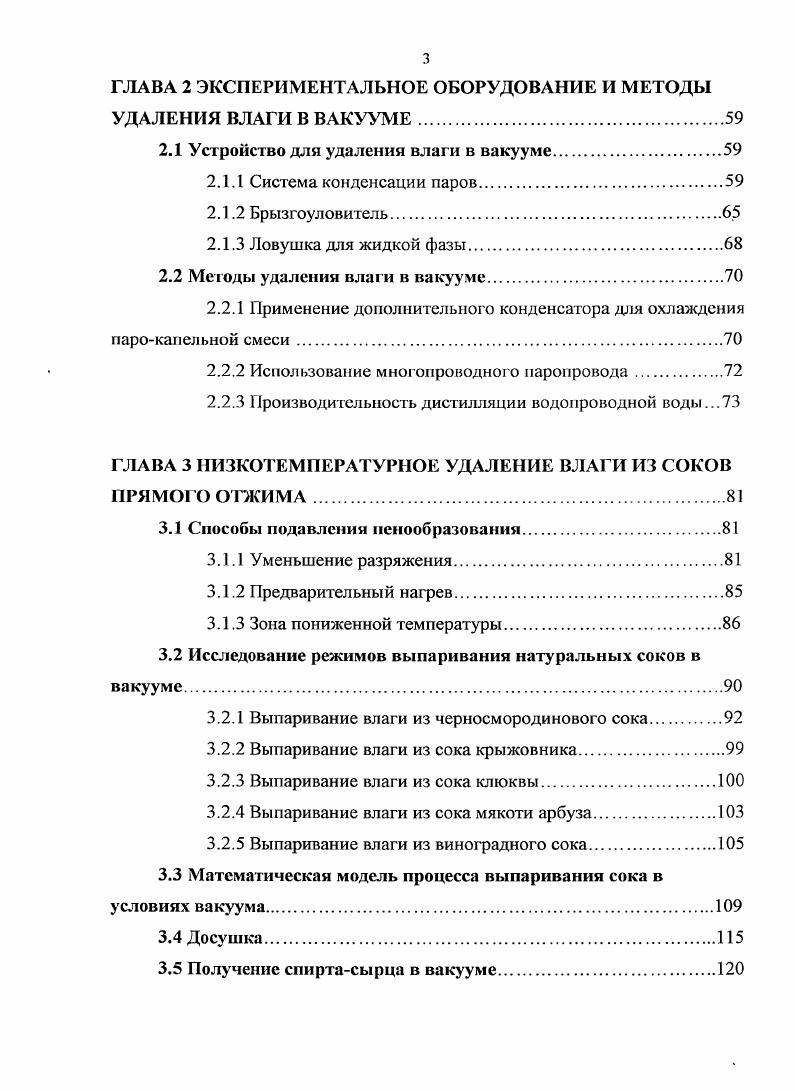 1.1.1 Составные компоненты растительного сырья