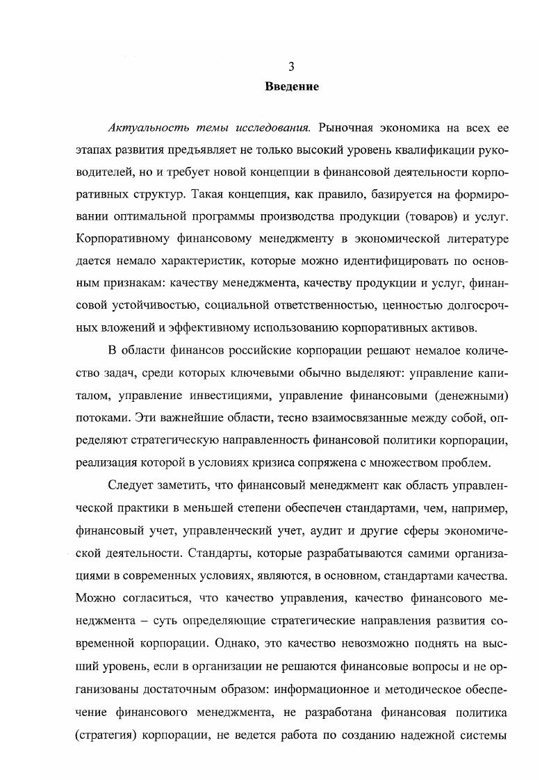 его влияние на развитие финансовой стратегии организаций 