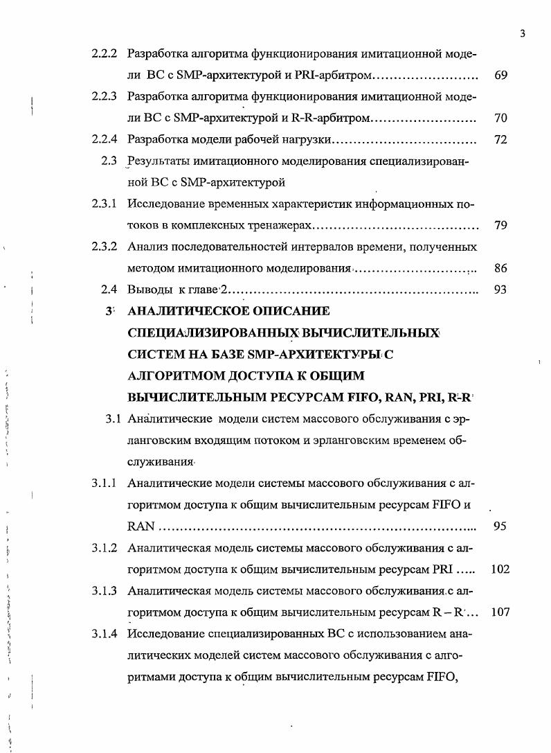 2.2 Разработка алгоритмов функционирования имитационных моделей специализированных ВС с архитектурой