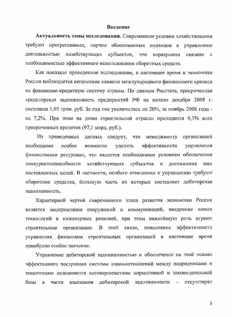 1.3. Отраслевые особенности взыскания дебиторской задолженности в строительстве.