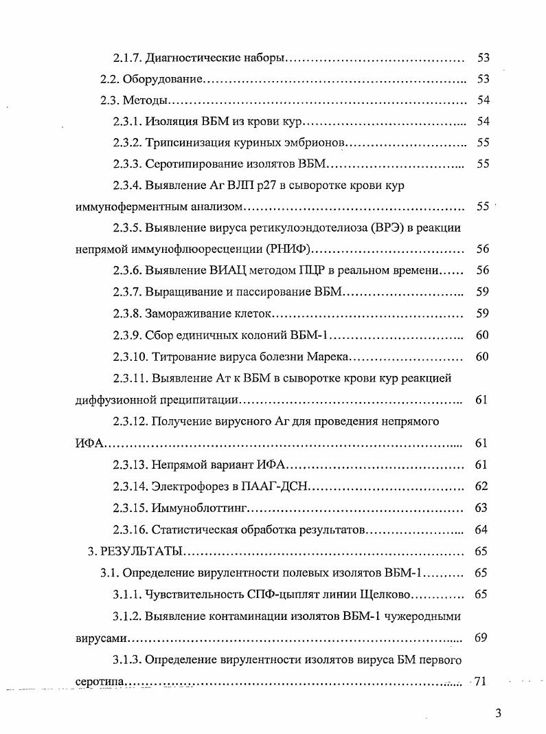 1.3. Характеристика вируса болезни Марека 